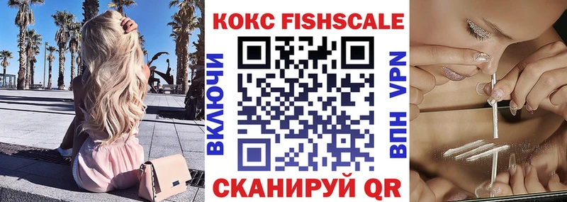 Кокаин FishScale Сызрань